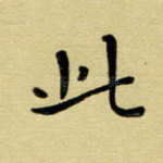 此