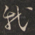 我