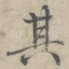 其