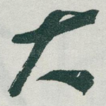 大
