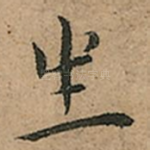 生