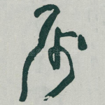 属