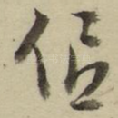 侣
