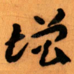 增