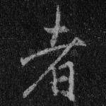 者