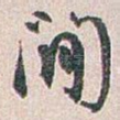 間