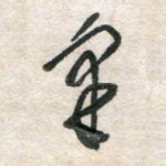 采