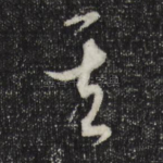 其
