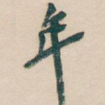 年