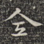 全