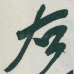 右