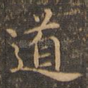 道