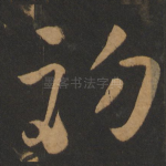 初