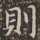 则