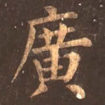 广