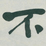 不