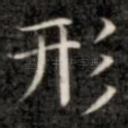 形