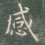 感