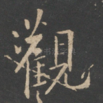 观