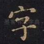 字