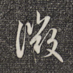 微