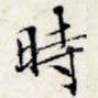 时