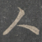 人
