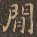 间