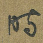 时