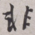 非