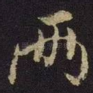 两