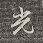 光