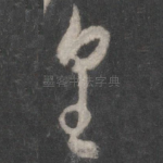 皇
