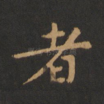 者