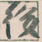 後