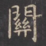 关