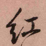 红