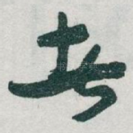 者