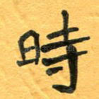 时