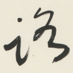 路