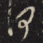 何