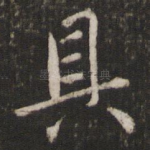 具