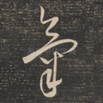 气