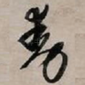 动