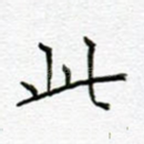 此