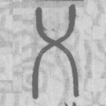 乂
