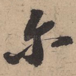 尔