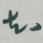 知