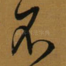 不