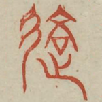 交